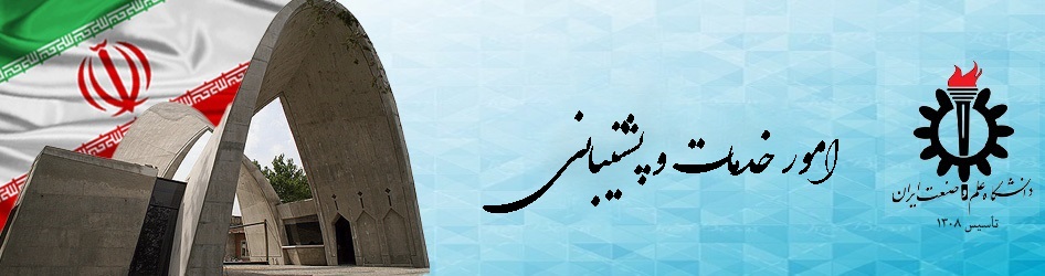 امور خدمات و پشتیبانی